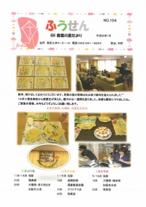 グループホーム青葉の里・ふうせん-1