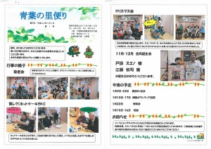 青葉の里便り